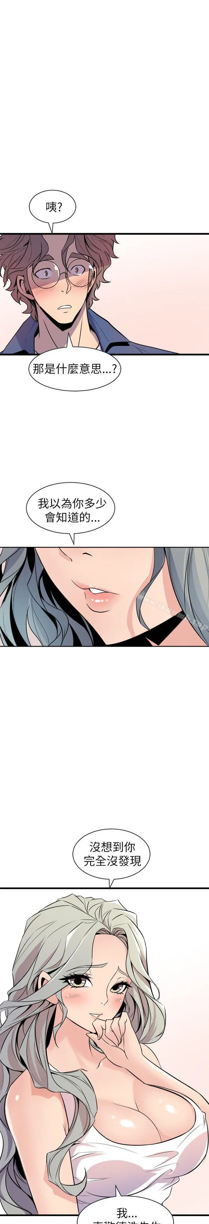 窥视 第21话 第13页