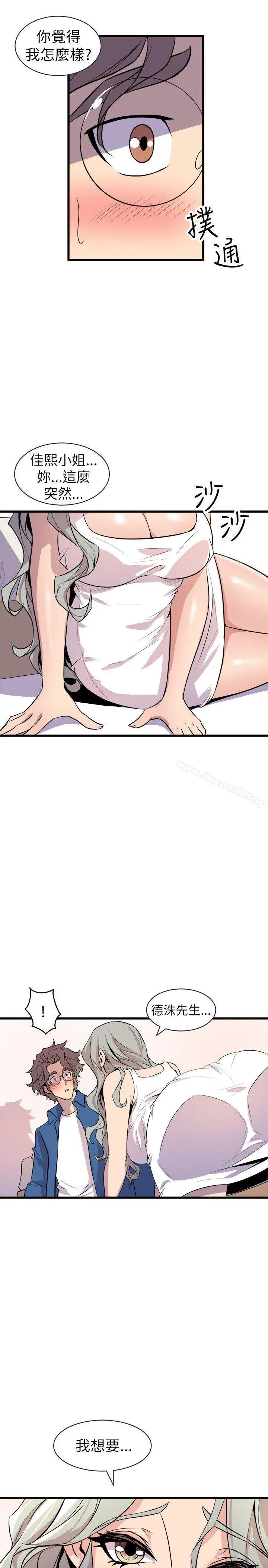 窥视 第21话 第15页