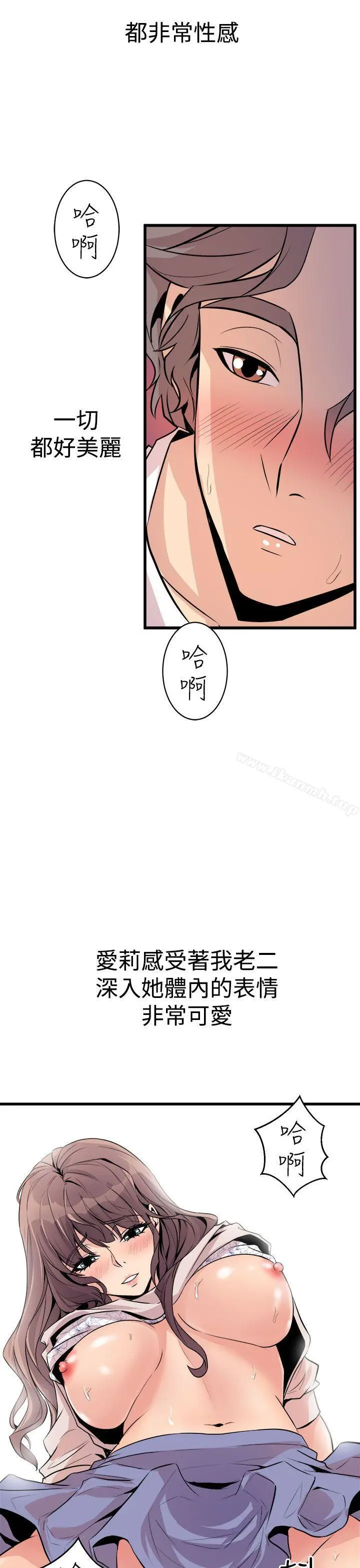 窥视 第15话 第29页