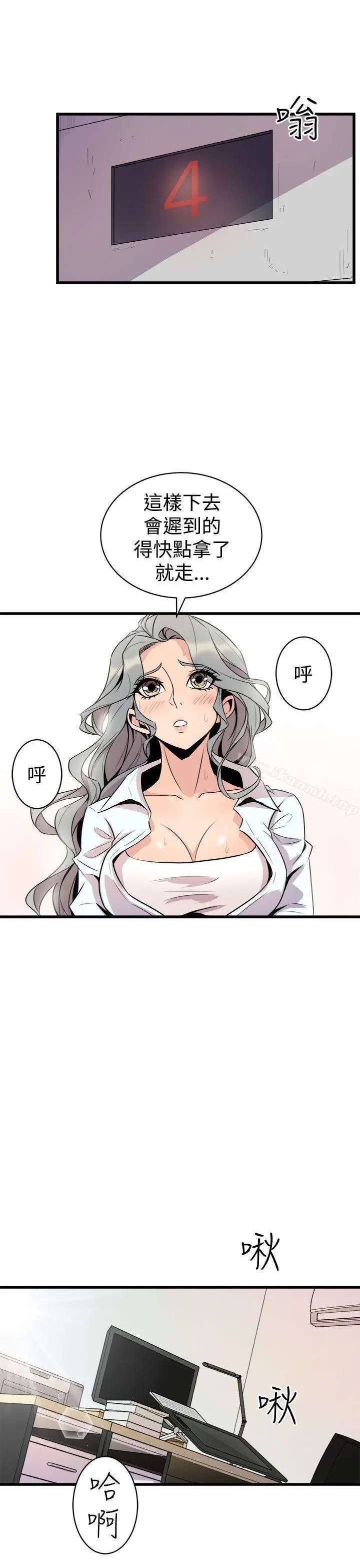窥视 第15话 第9页