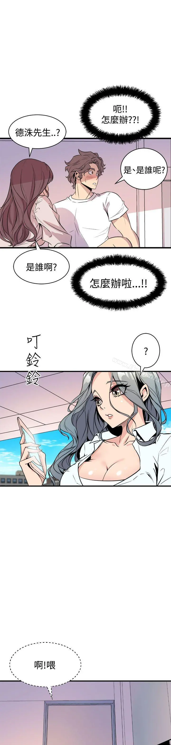 窥视 第15话 第21页