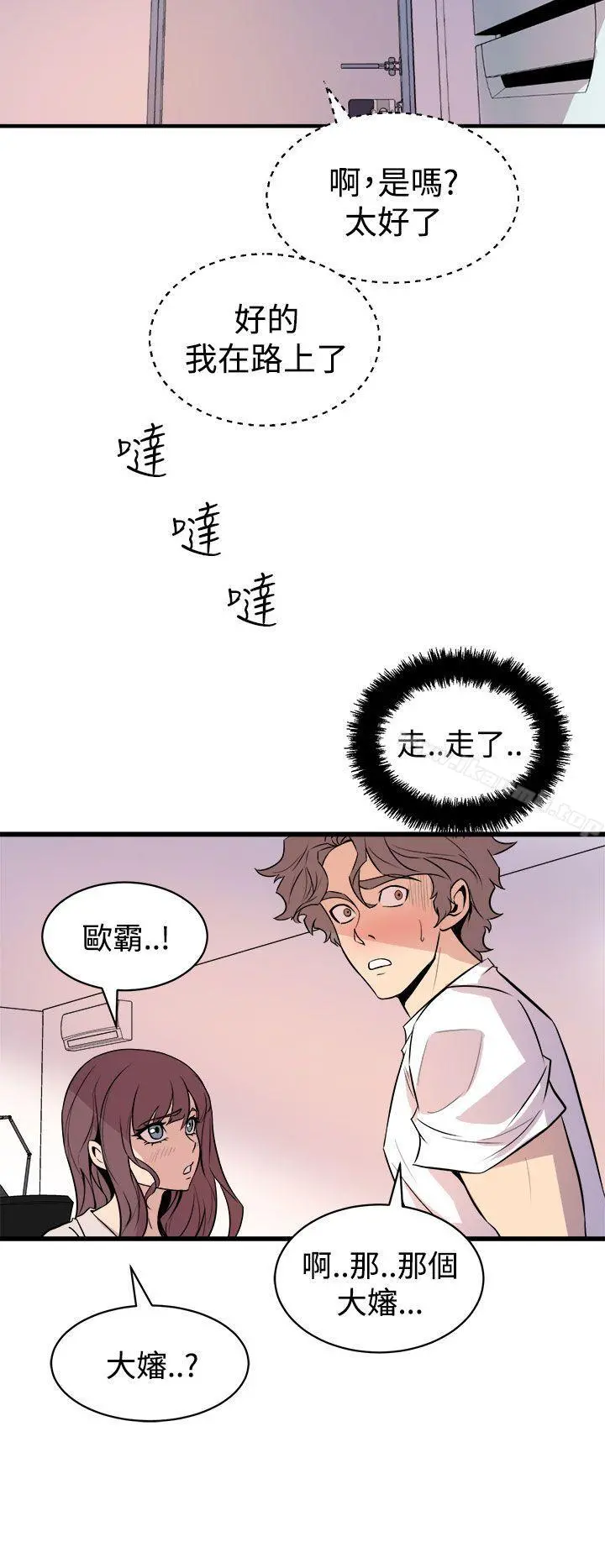 窥视 第15话 第22页