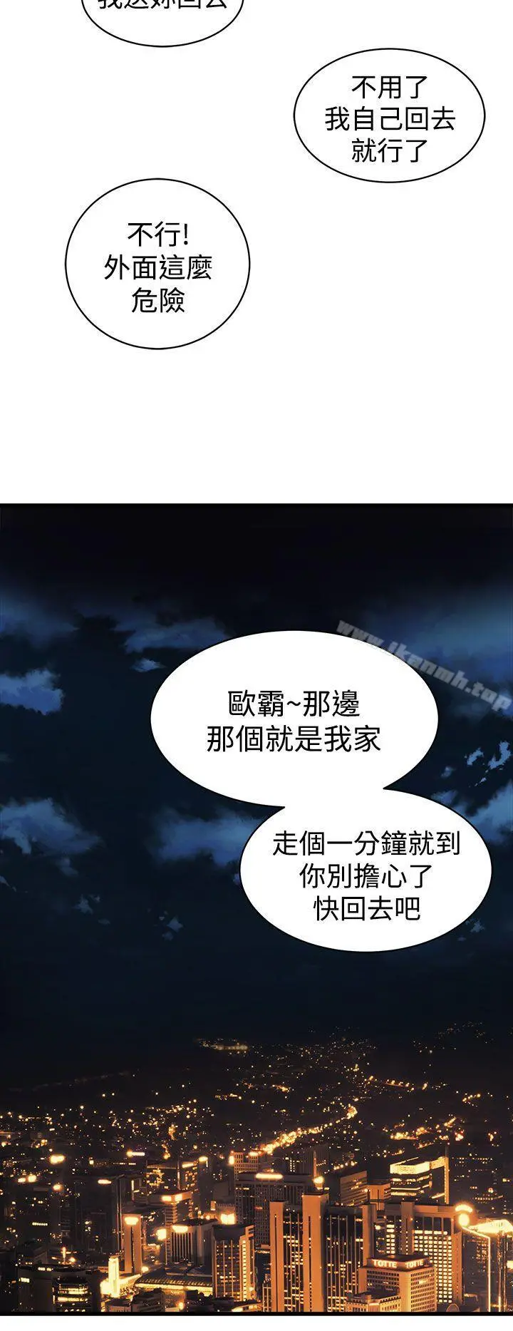窥视 第15话 第42页