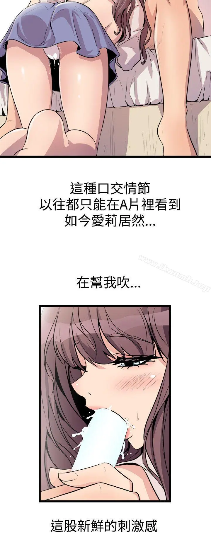 窥视 第15话 第16页