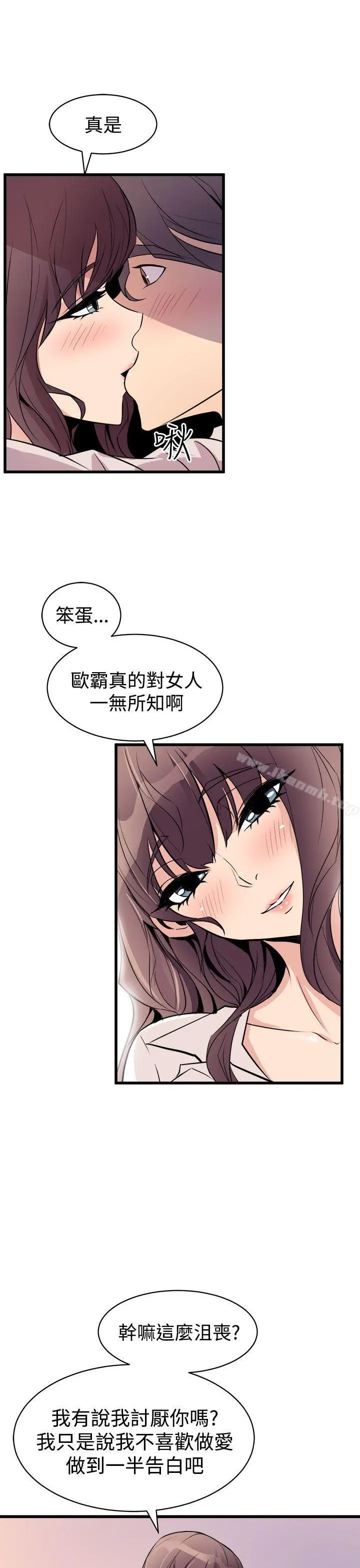 窥视 第15话 第35页