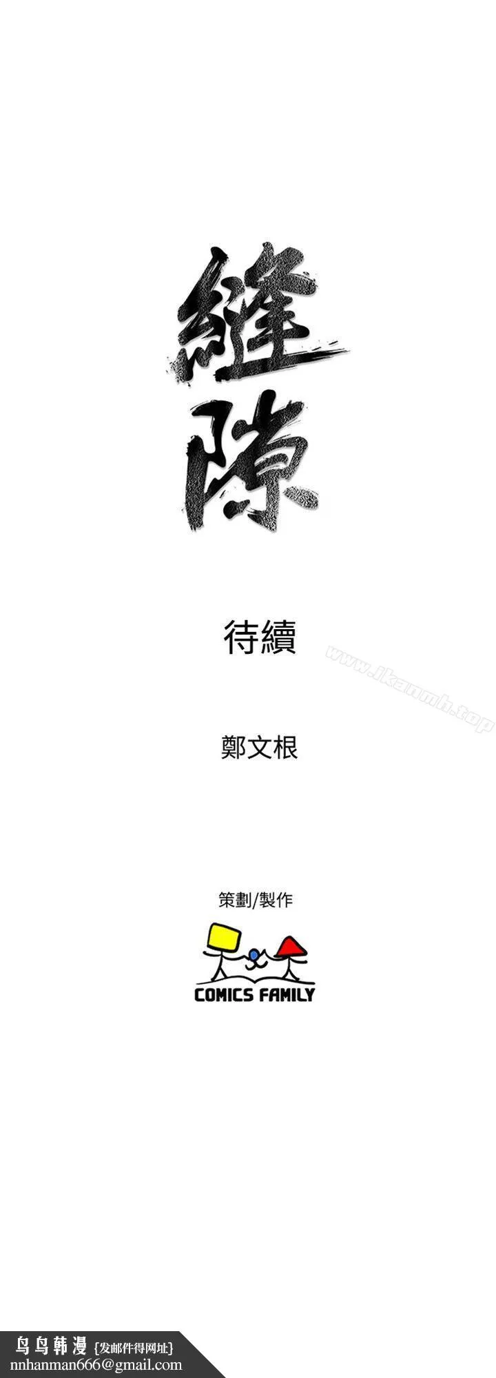 窥视 第20话 第41页