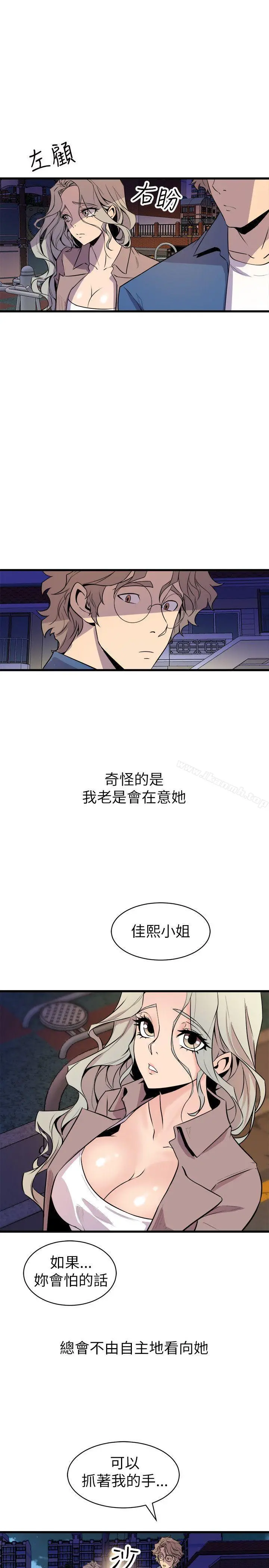 窥视 第20话 第31页