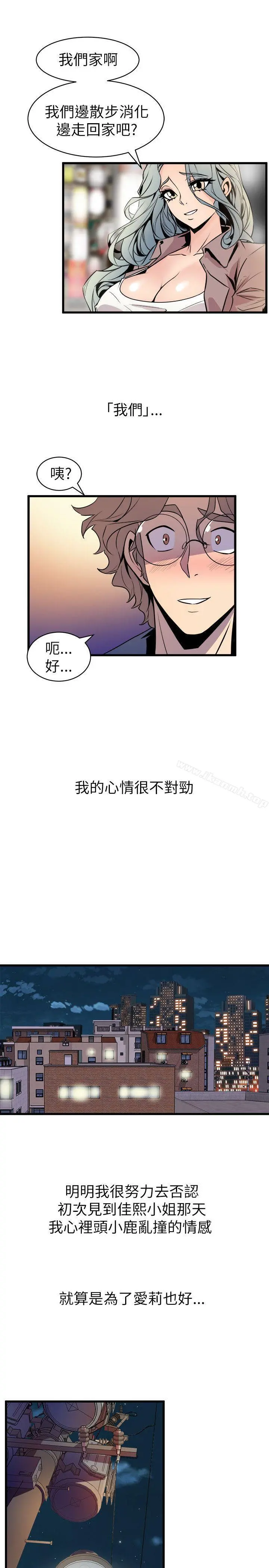 窥视 第20话 第25页