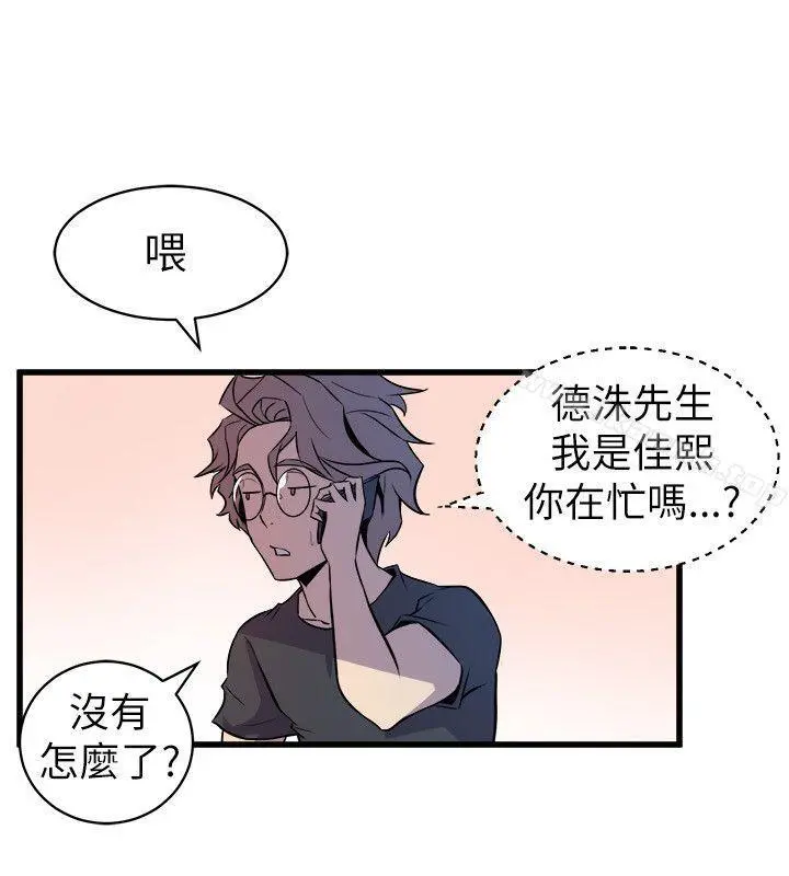 窥视 第20话 第10页