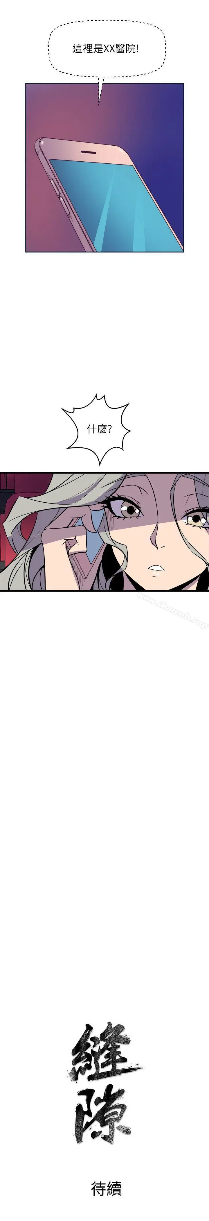 窥视 第31话 第35页