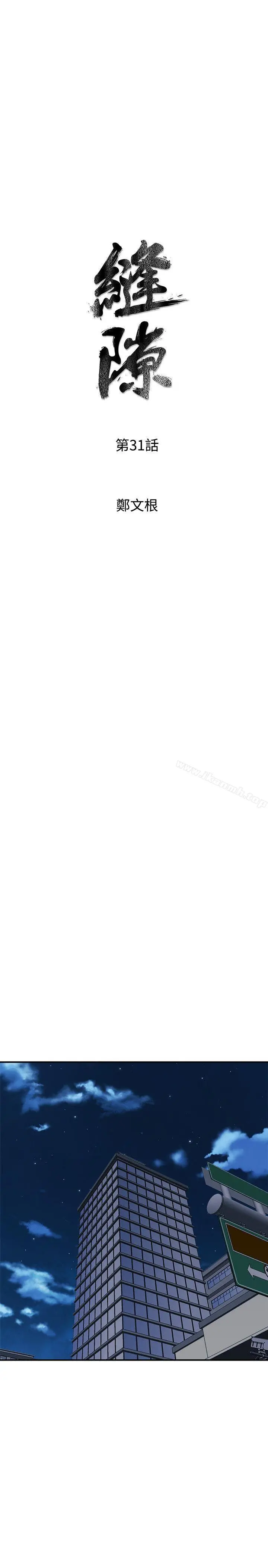 窥视 第31话 第3页