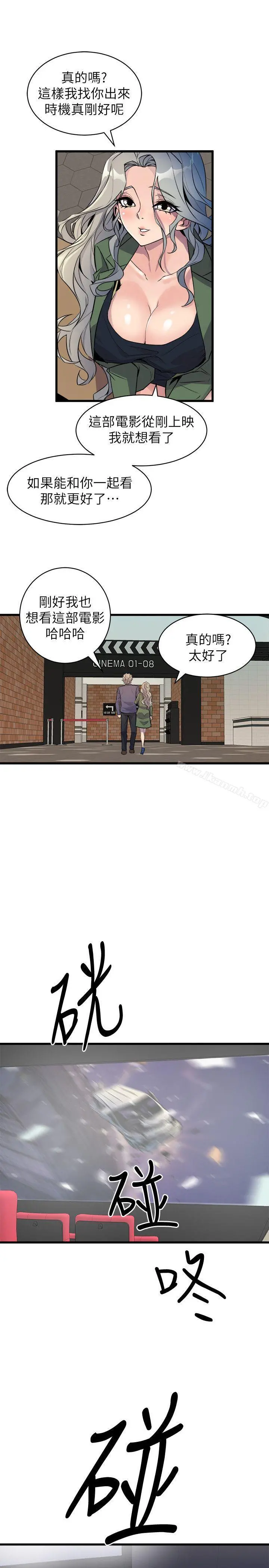 窥视 第31话 第27页
