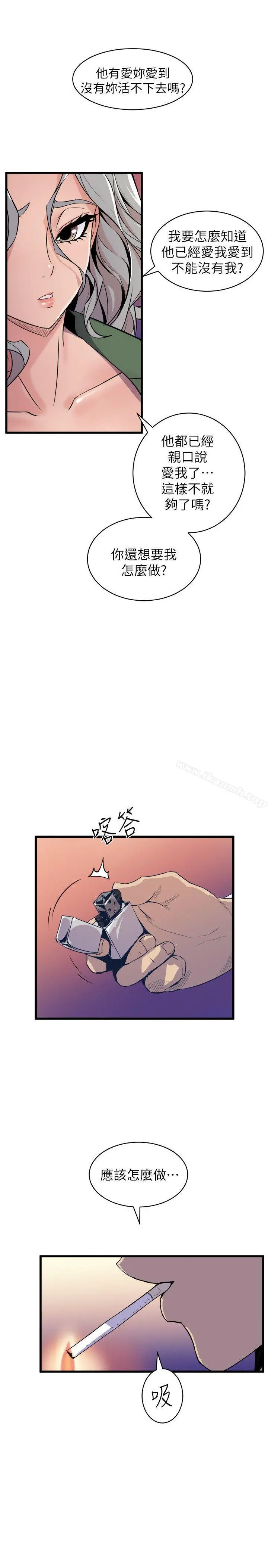 窥视 第31话 第9页