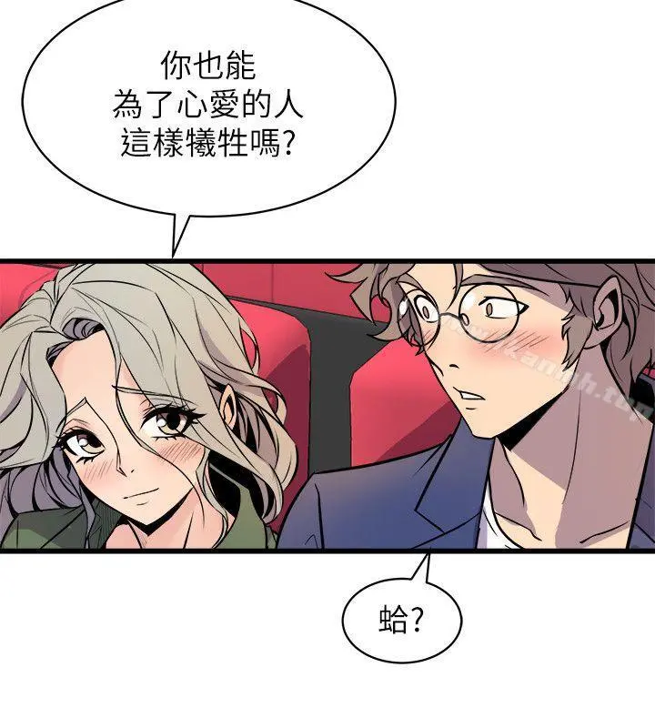 窥视 第31话 第32页