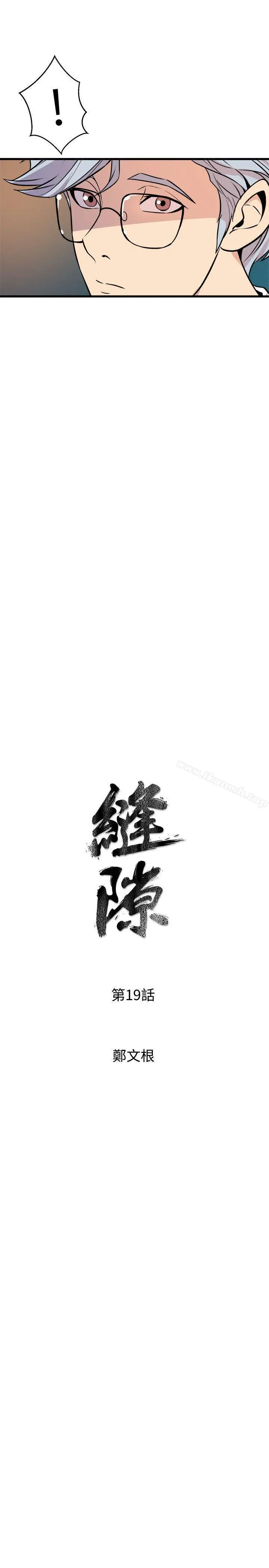 窥视 第19话 第3页