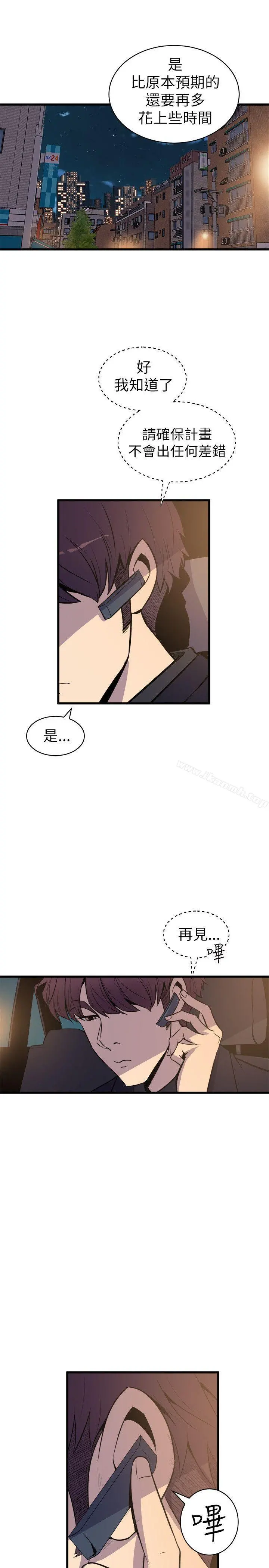窥视 第19话 第35页