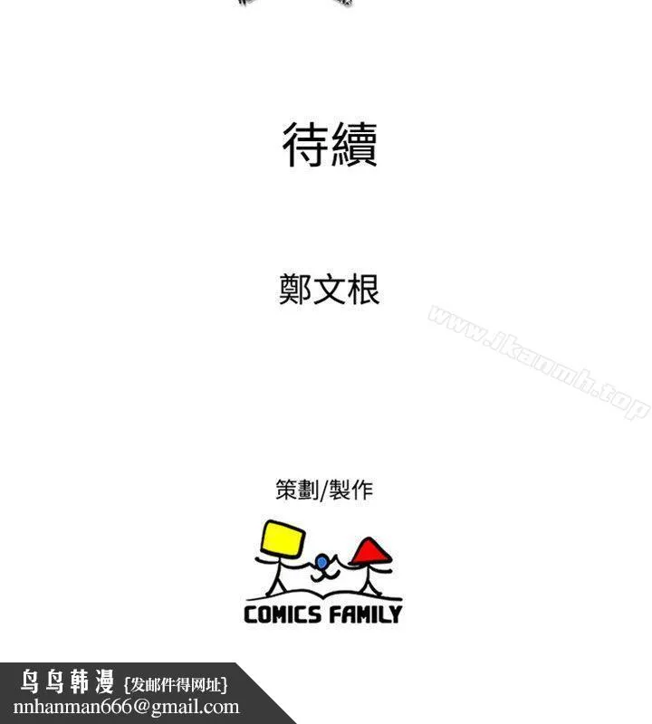 窥视 第19话 第40页