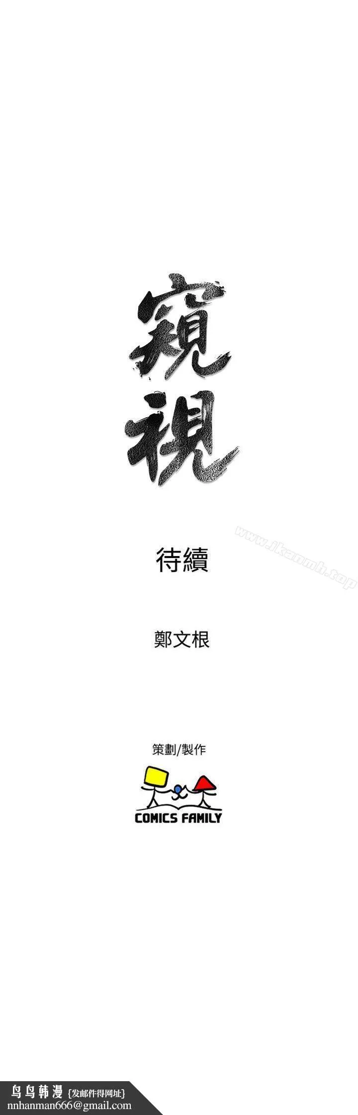窥视 第34话-再激烈一点吗? 第37页