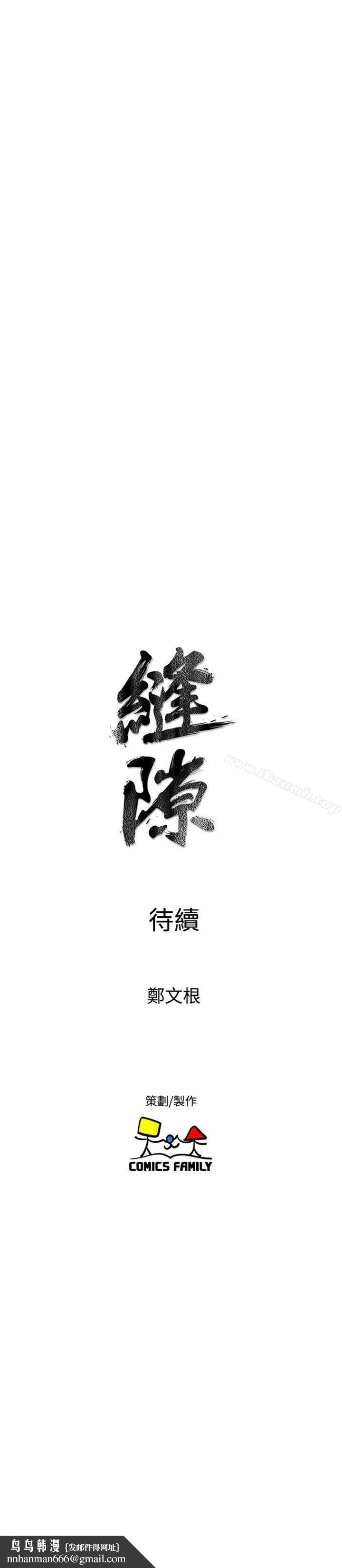 窥视 第24话 第42页