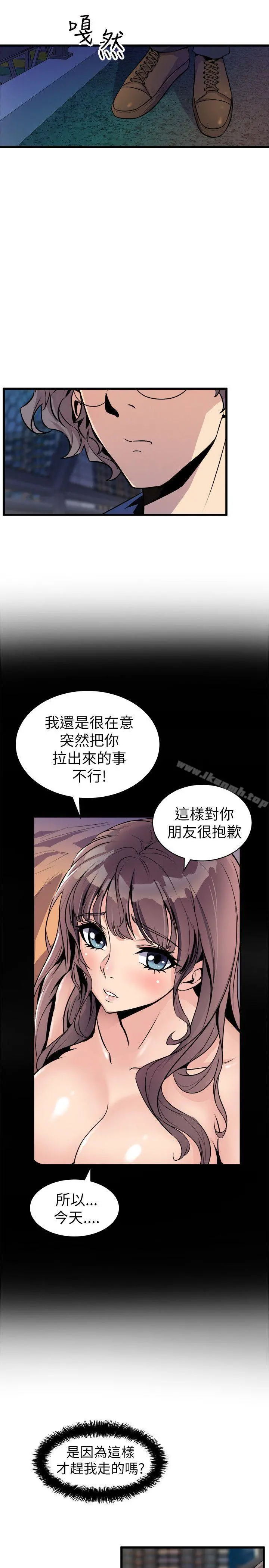窥视 第24话 第11页