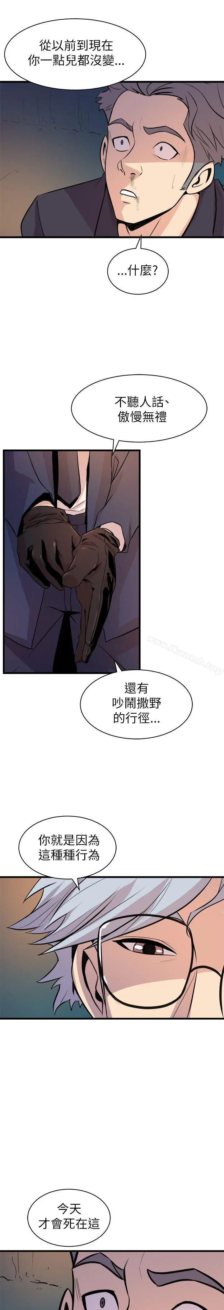 窥视 第17话 第31页