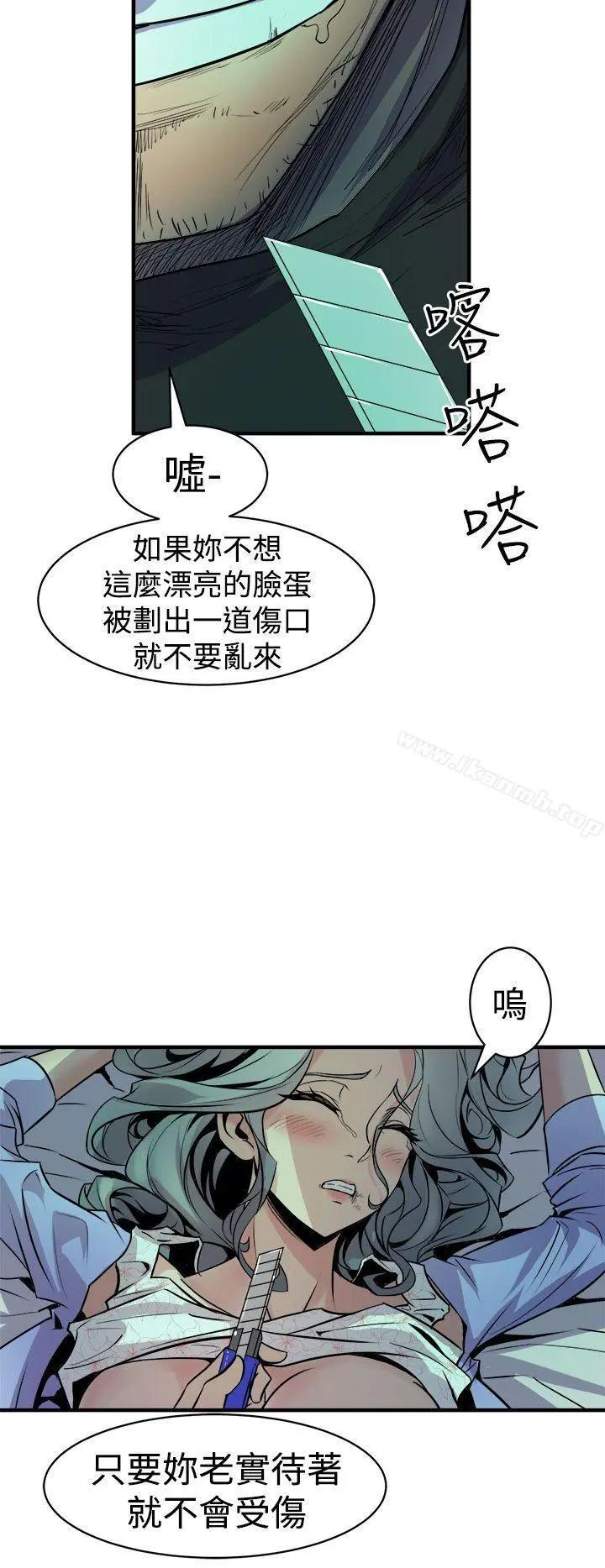 窥视 第9话 第6页
