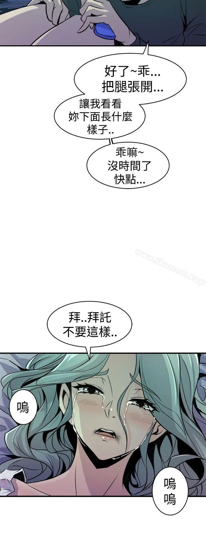 窥视 第9话 第16页