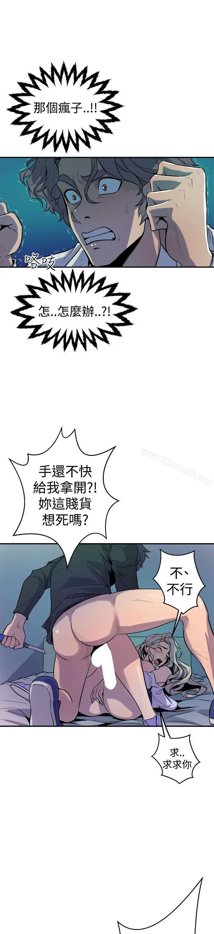 窥视 第9话 第19页