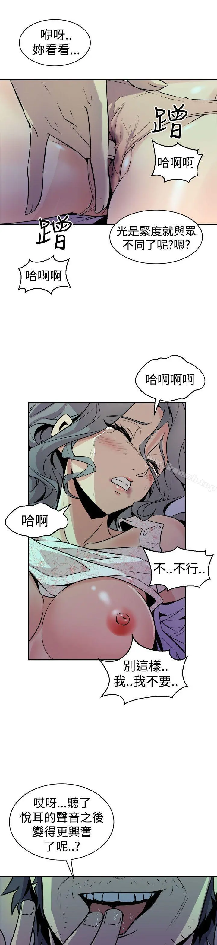 窥视 第9话 第9页