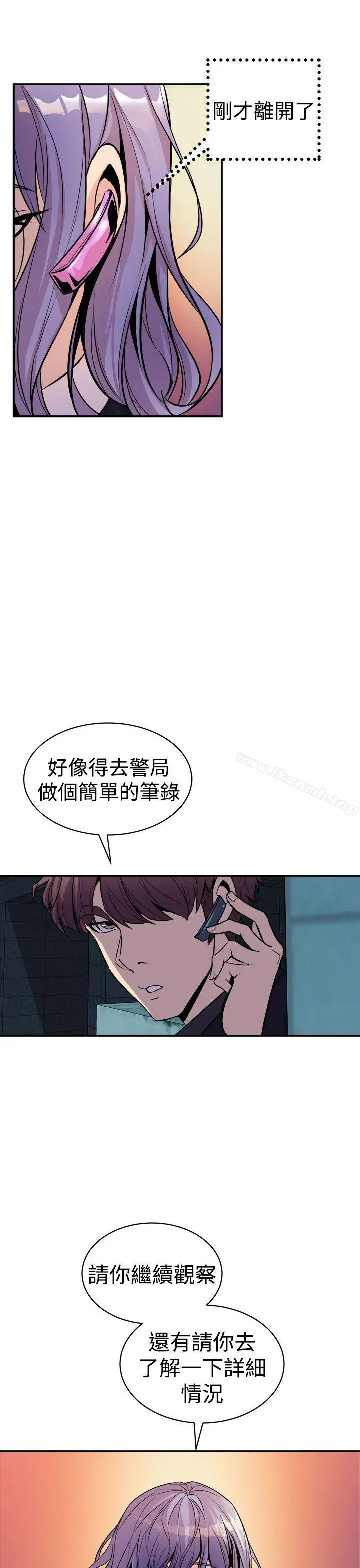 窥视 第9话 第41页