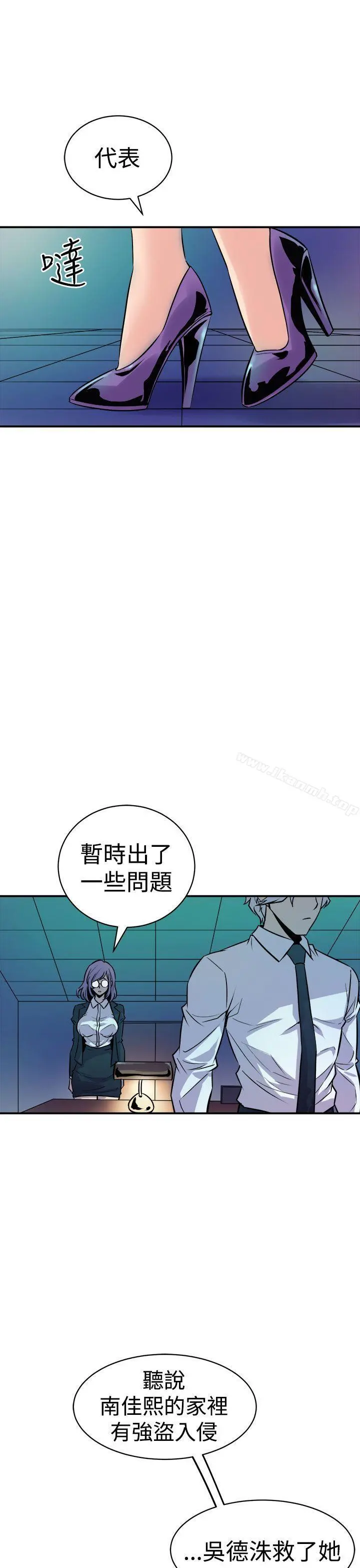 窥视 第9话 第45页