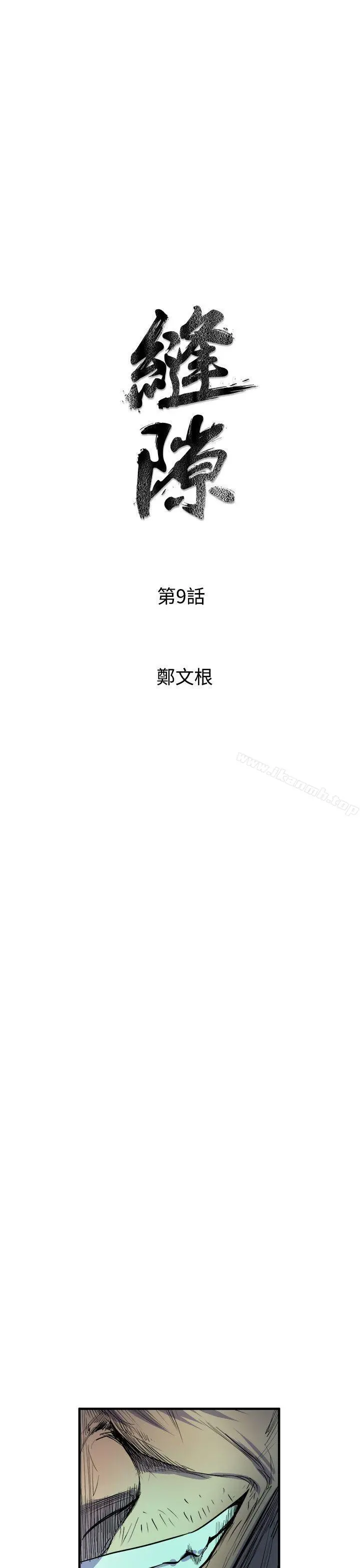 窥视 第9话 第5页
