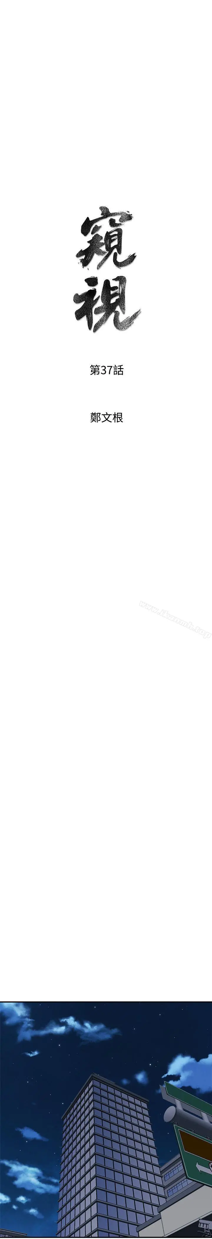 窥视 第37话-佳熙偷看到的场面 第3页