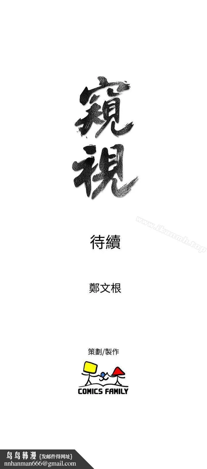 窥视 第37话-佳熙偷看到的场面 第31页
