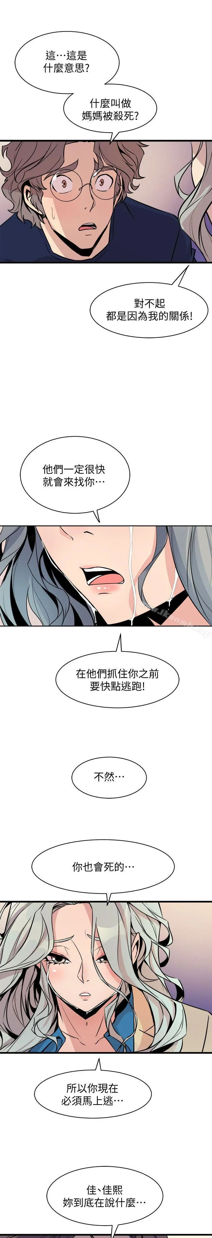 窥视 第37话-佳熙偷看到的场面 第27页