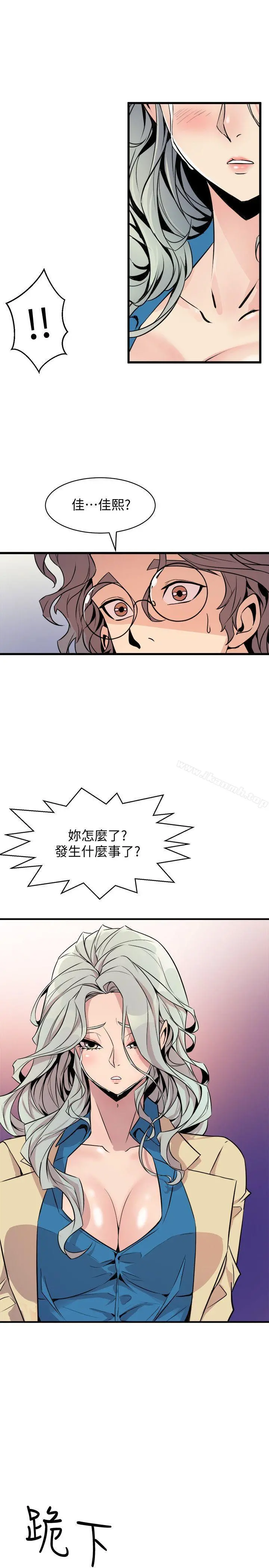 窥视 第37话-佳熙偷看到的场面 第23页