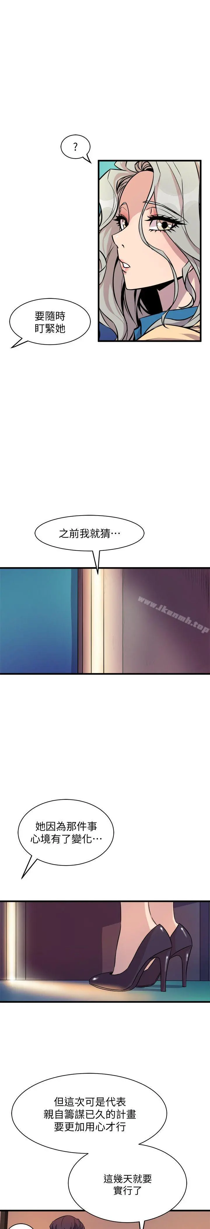 窥视 第37话-佳熙偷看到的场面 第7页
