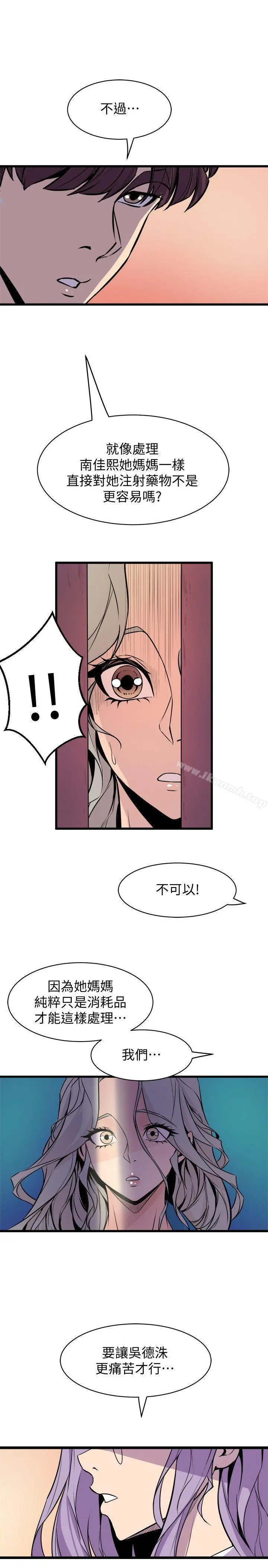窥视 第37话-佳熙偷看到的场面 第9页