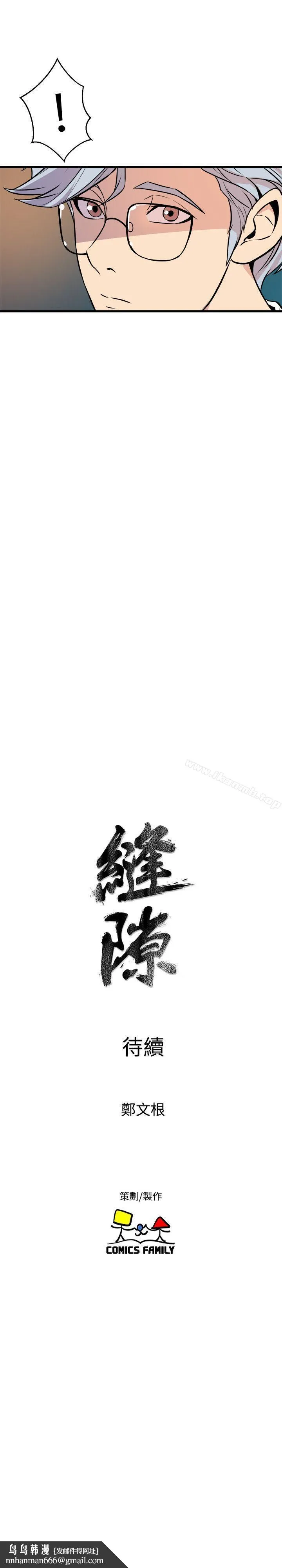 窥视 第18话 第41页