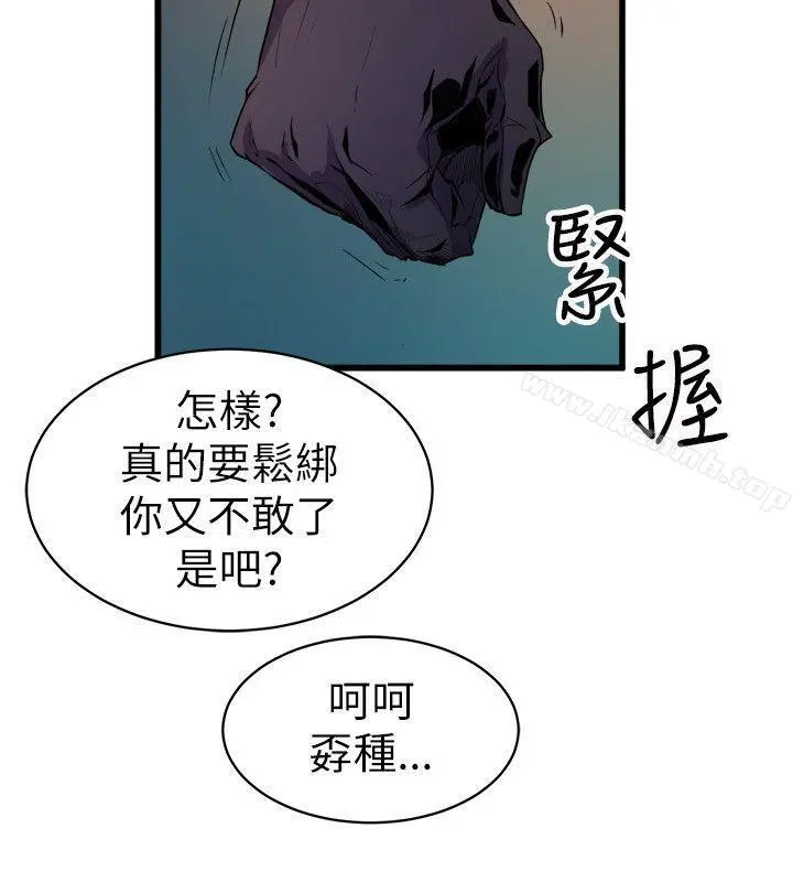 窥视 第18话 第30页
