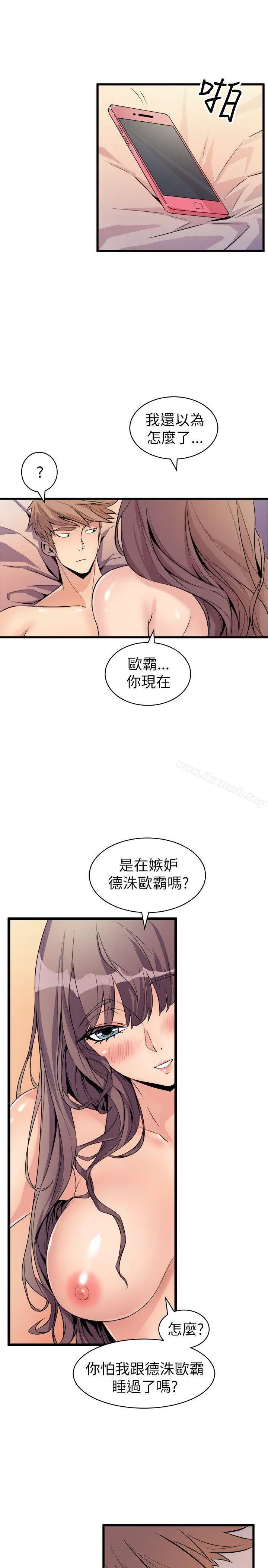 窥视 第18话 第7页