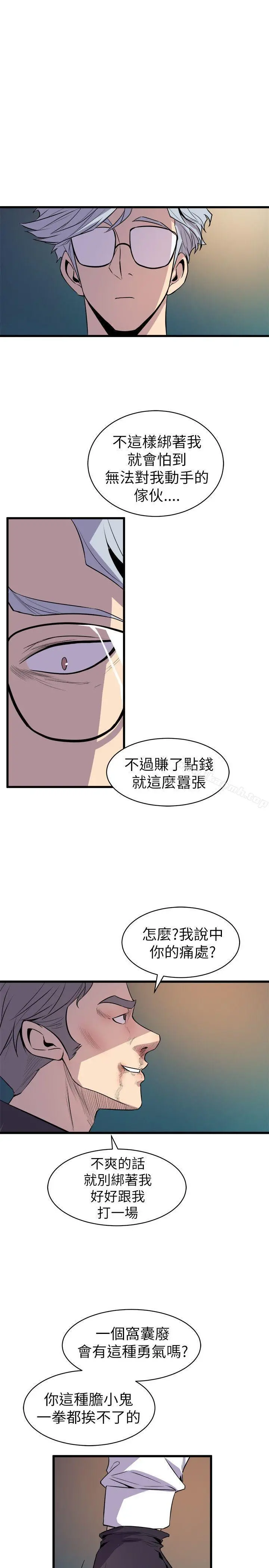 窥视 第18话 第29页