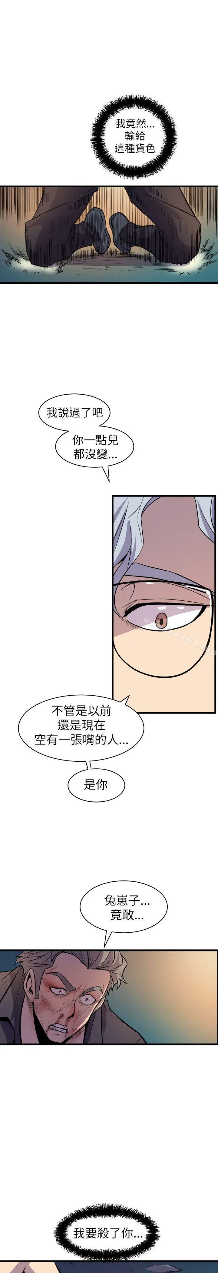 窥视 第18话 第37页