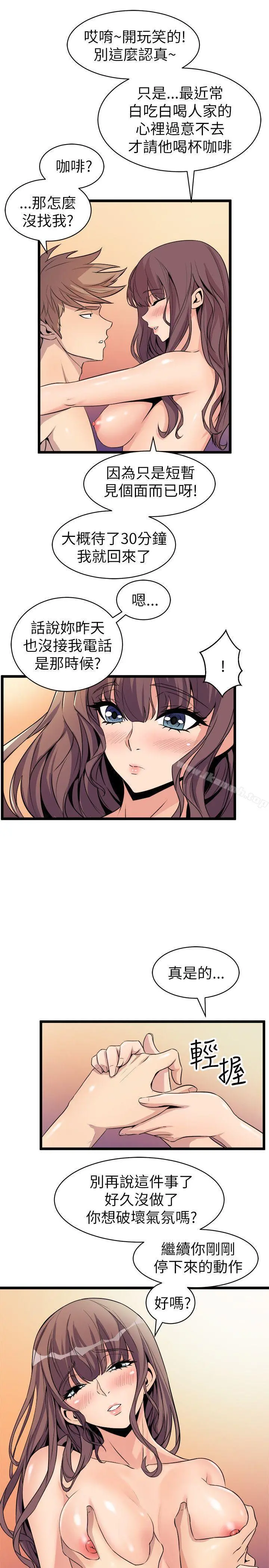 窥视 第18话 第9页