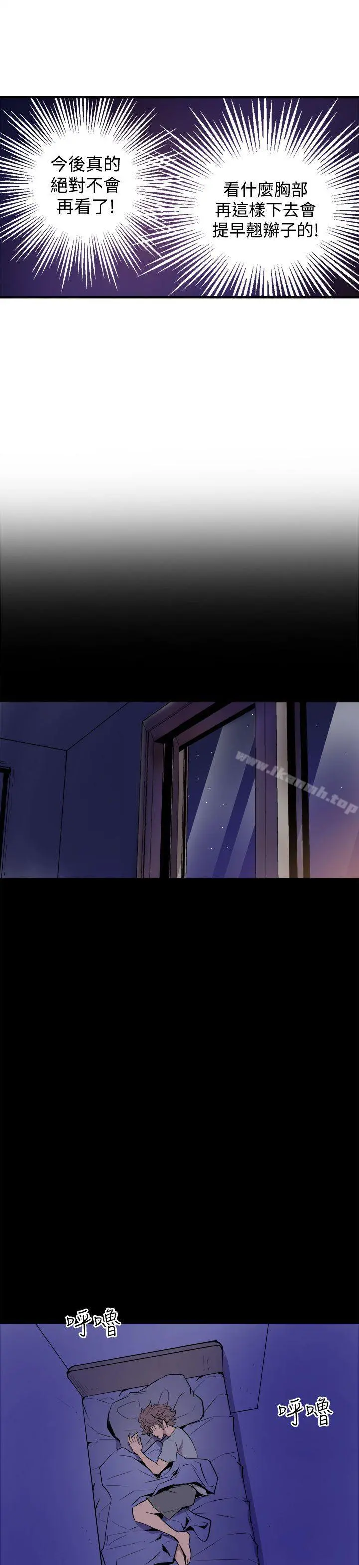 窥视 第4话 第33页