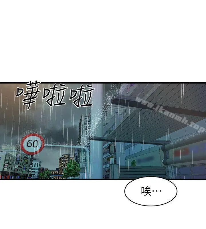 窥视 第27话 第34页
