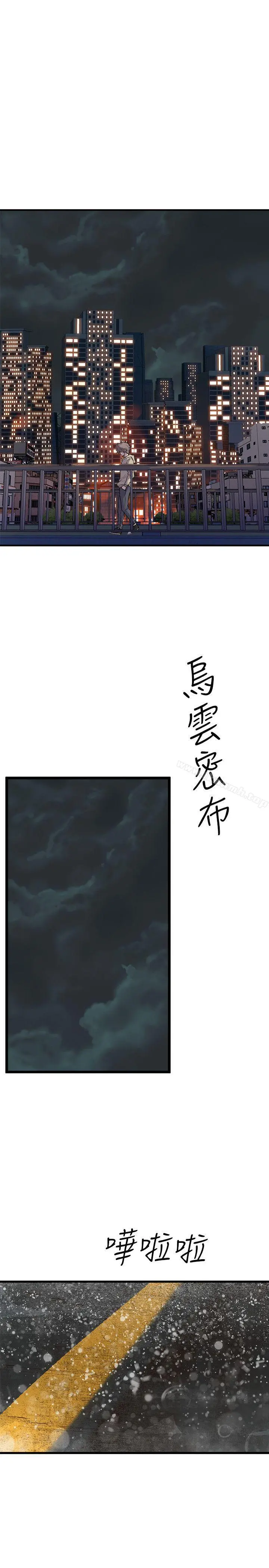 窥视 第27话 第33页