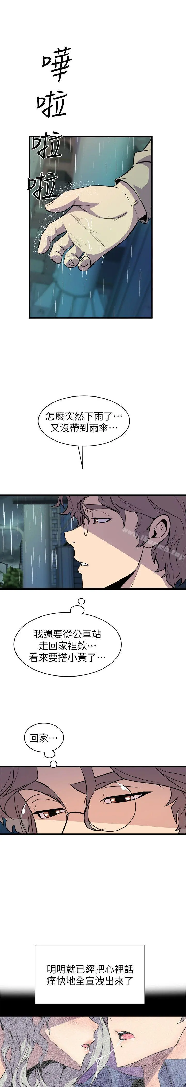 窥视 第27话 第35页