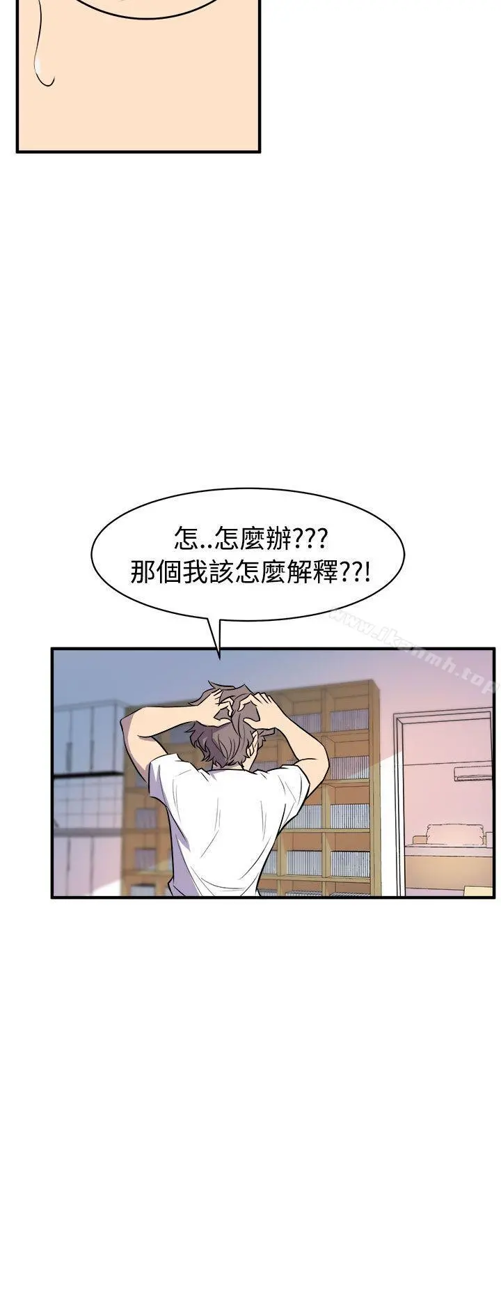 窥视 第14话 第20页