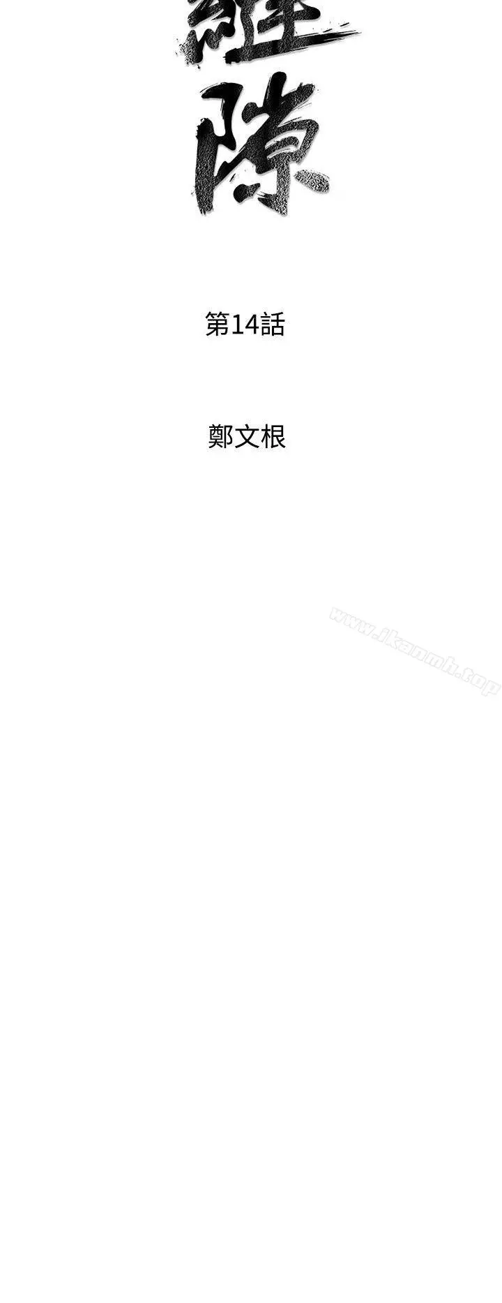 窥视 第14话 第4页